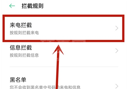 opporeno5pro怎么设置陌生号码拦截 opporeno5pro设置陌生号码拦截教程截图