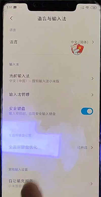 小米键盘进行设置的方法步骤截图