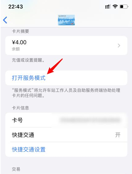 苹果13公交卡服务模式怎么开？苹果13启用公交卡服务模式方法介绍截图