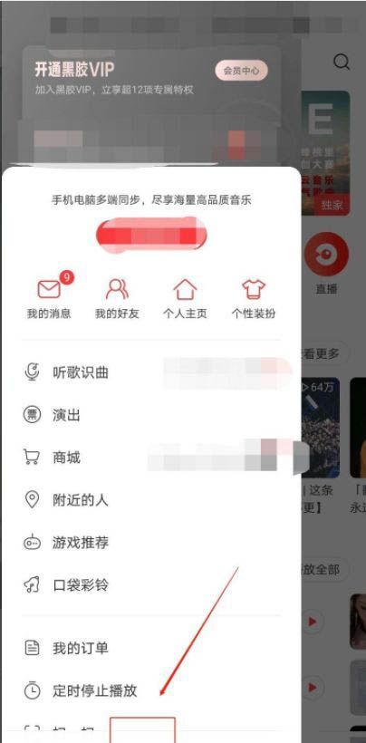 网易云音乐如何添加黑名单?网易云音乐设置音乐黑名单的方法截图