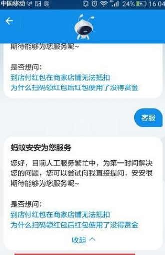 支付宝怎么联系人工客服？支付宝联系人工客服的方法截图