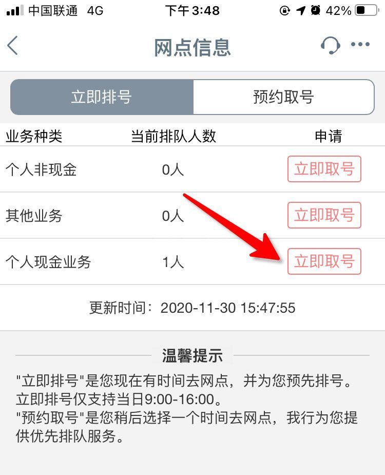 中国工商银行app怎么网上预约取号? 工行线上预约排队取号的技巧截图