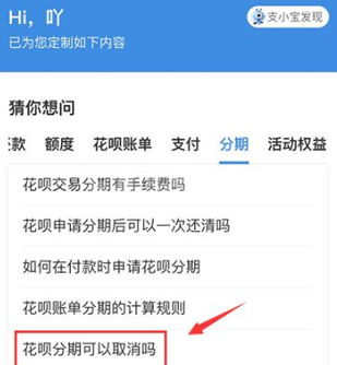 支付宝在哪取消花呗分期付款 支付宝取消花呗分期付款图文教程截图