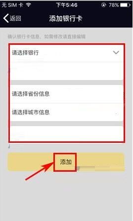 理财咖APP绑定银行卡的操作流程截图