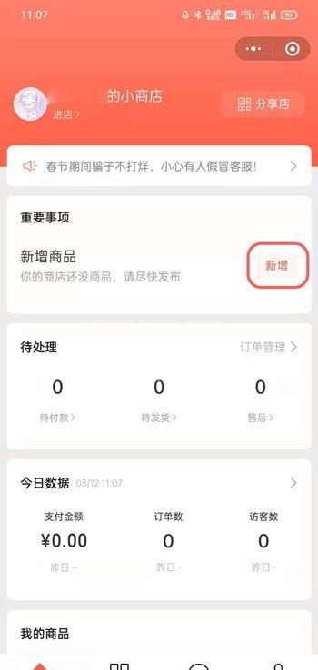 微信小商店怎么上架商品 微信小商店商品上架流程截图