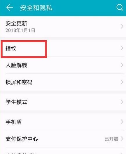 华为mate20 pro中设置指纹应用锁的具体方法截图