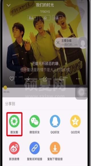 酷我音乐怎么分享歌曲到朋友圈？酷我音乐分享歌曲到朋友圈教程截图