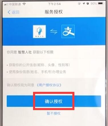 支付宝查询社保情况的操作教程截图