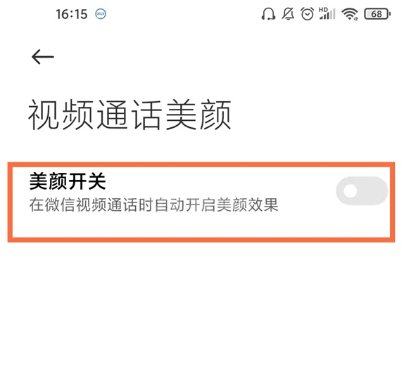 小米11青春版微信视频怎么开启美颜?小米11青春版微信视频打开美颜的教程截图