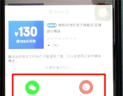 京东优惠券送人的使用方法截图