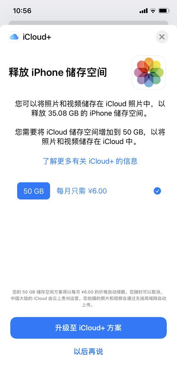 icloud有空间却提示空间不足怎么办?icloud有空间却提示空间不足的解决方法截图