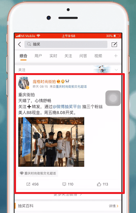 在微博里转发加关注的详细操作截图