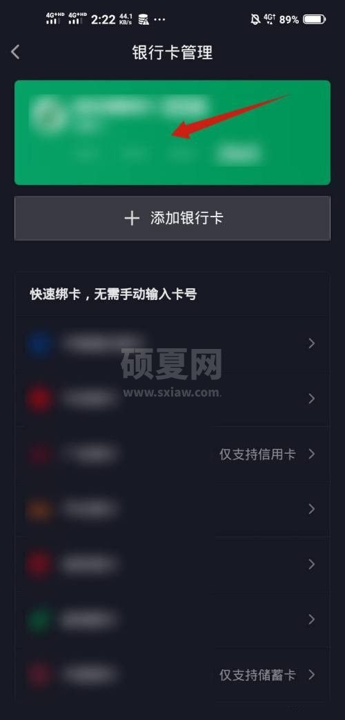抖音极速版怎么解绑银行卡 抖音极速版解绑银行卡教程截图