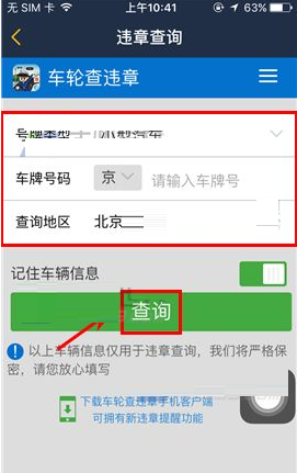 大卡APP查询违章的操作过程截图