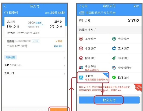 支付宝APP使用花呗分期购买火车票的图文操作截图