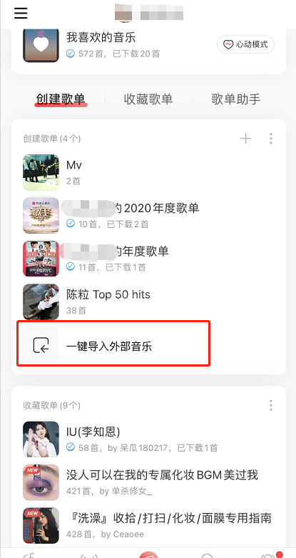 网易云音乐如何导入外部音乐 网易云音乐导入外部音乐方法截图