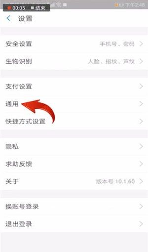 支付宝设置到账声音的操作过程截图