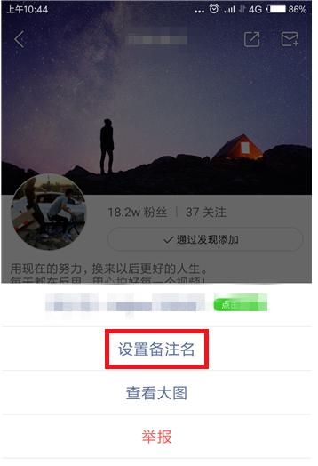 在快手里给关注的人设置备注名的具体操作截图