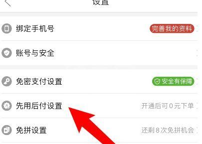 要怎么停用拼多多先用后付 拼多多先用后付方法介绍截图