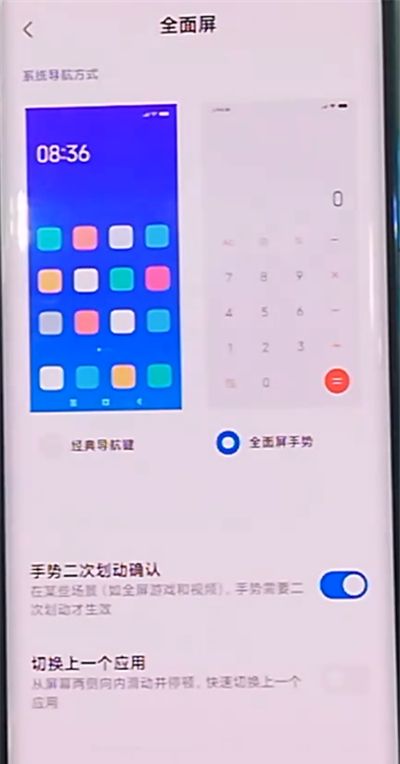 小米cc9pro中进行返回的详细步骤截图