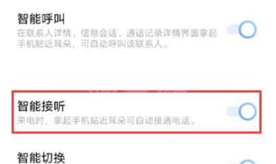 IQOO8怎么设置智能接听？IQOO8设置智能接听操作方法截图