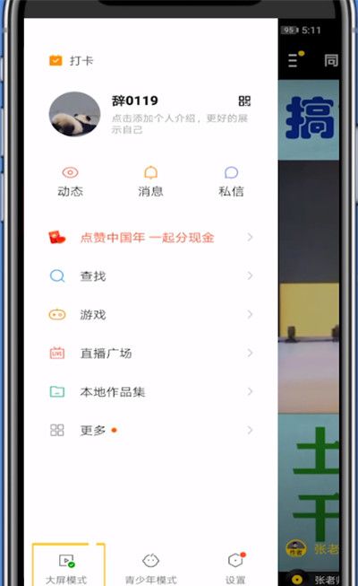 快手取消大屏版的方法步骤截图