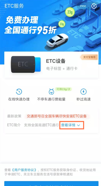 支付宝中申请办理ETC服务的操作教程吧截图