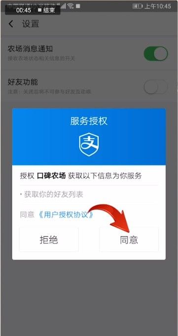 口碑农场加好友的基础操作截图