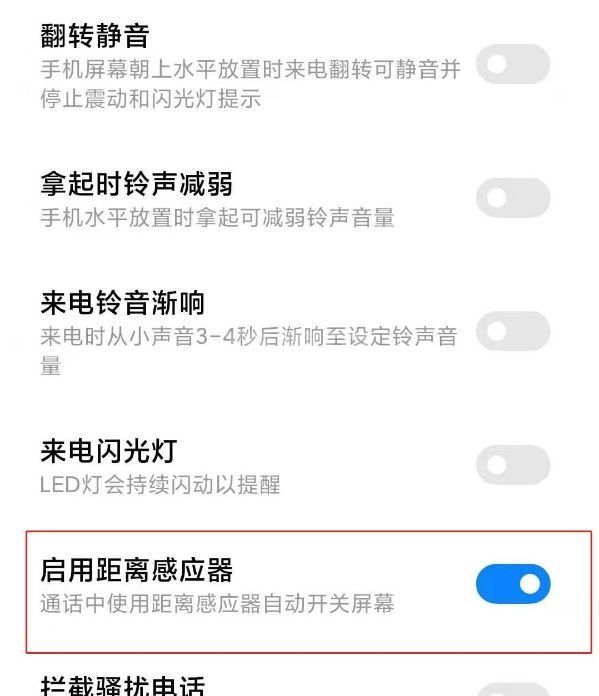 小米11青春版怎样启用距离感应器 小米11青春版启用距离感应器步骤截图