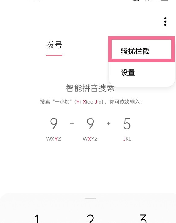 一加9pro已拦截短信在哪看?一加9pro查看已拦截短信的教程截图