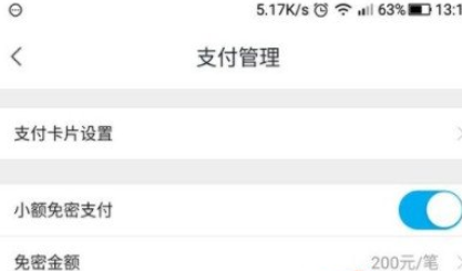 掌上生活设置免密支付的简单操作截图