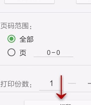 WPS Office APP表格打印的操作方法截图