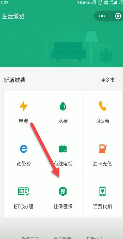 使用微信缴纳社保的操作教程截图