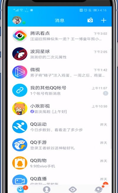 qq手游公众号取消订阅的方法讲解截图