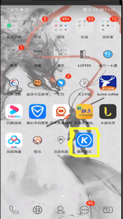 酷狗音乐中查看k歌评分的操作教程截图