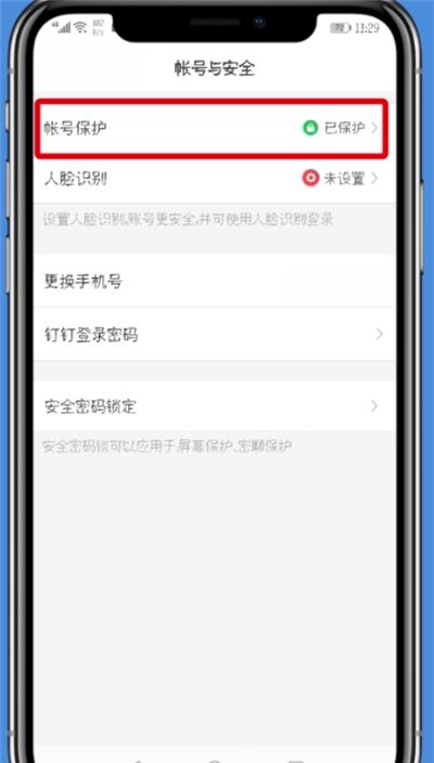 钉钉APP将登录设备删掉的操作过程截图