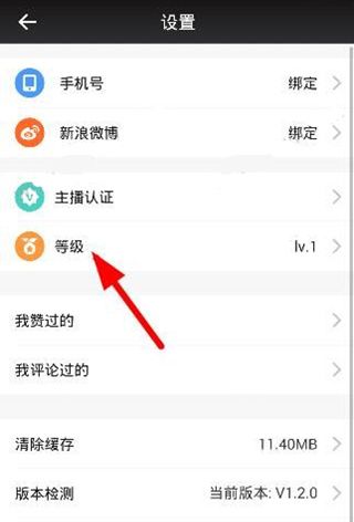 一直播APP提升等级的基础操作截图