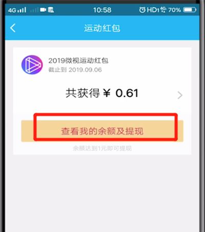 qq运动红包微视进行提现的操作方法截图