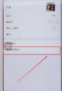 微信添加发票抬头的操作流程截图