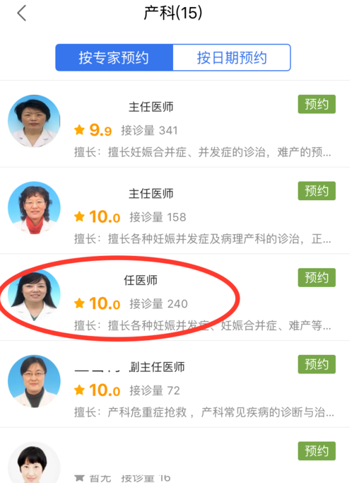 在微医里预约挂号的简单操作截图