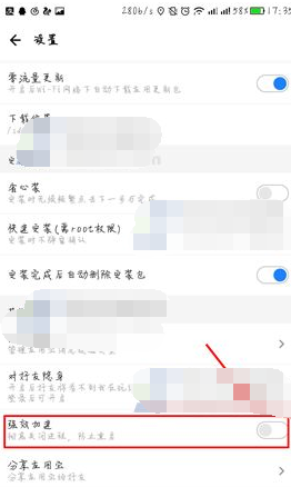 应用宝设置强效加速的操作流程截图