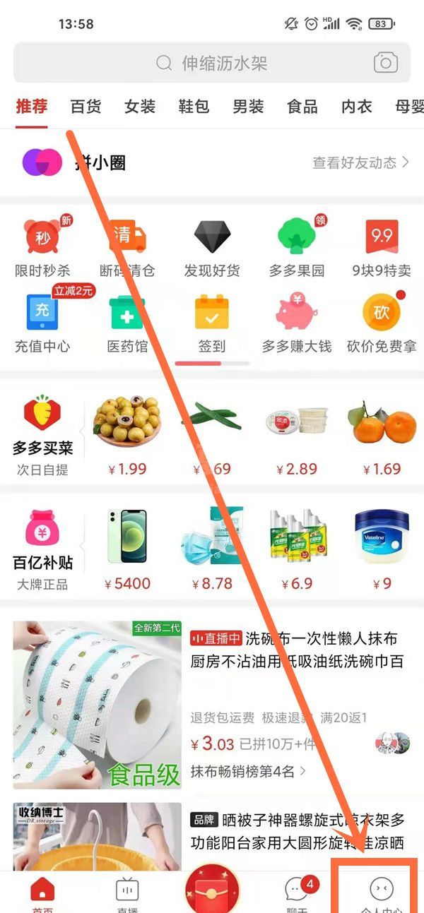 拼多多怎么看砍价记录 拼多多查看砍价记录方法截图