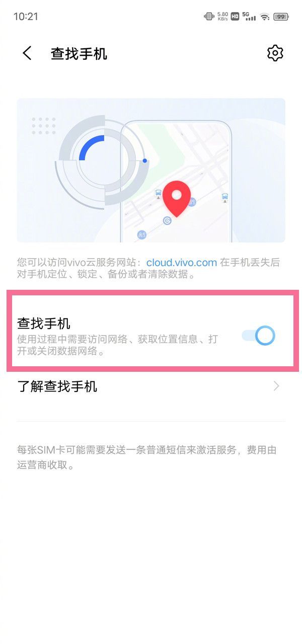 vivoX70Pro+丢了怎么找回?vivoX70Pro+查找手机位置方法介绍截图