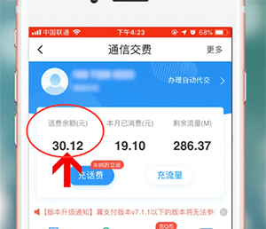 使用翼支付APP查询话费的操作流程截图