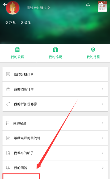 穷游APP发布结伴的基础操作截图