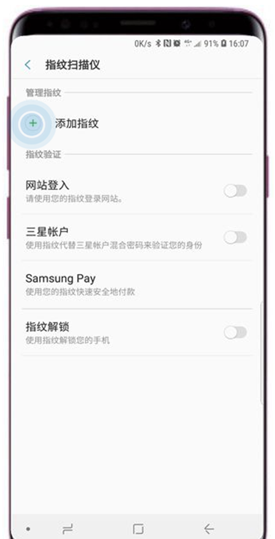 在三星s9中添加指纹的方法讲解截图