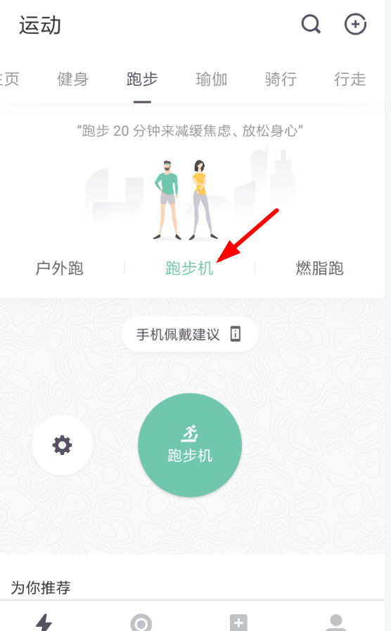 keep设置室内跑的简单操作截图