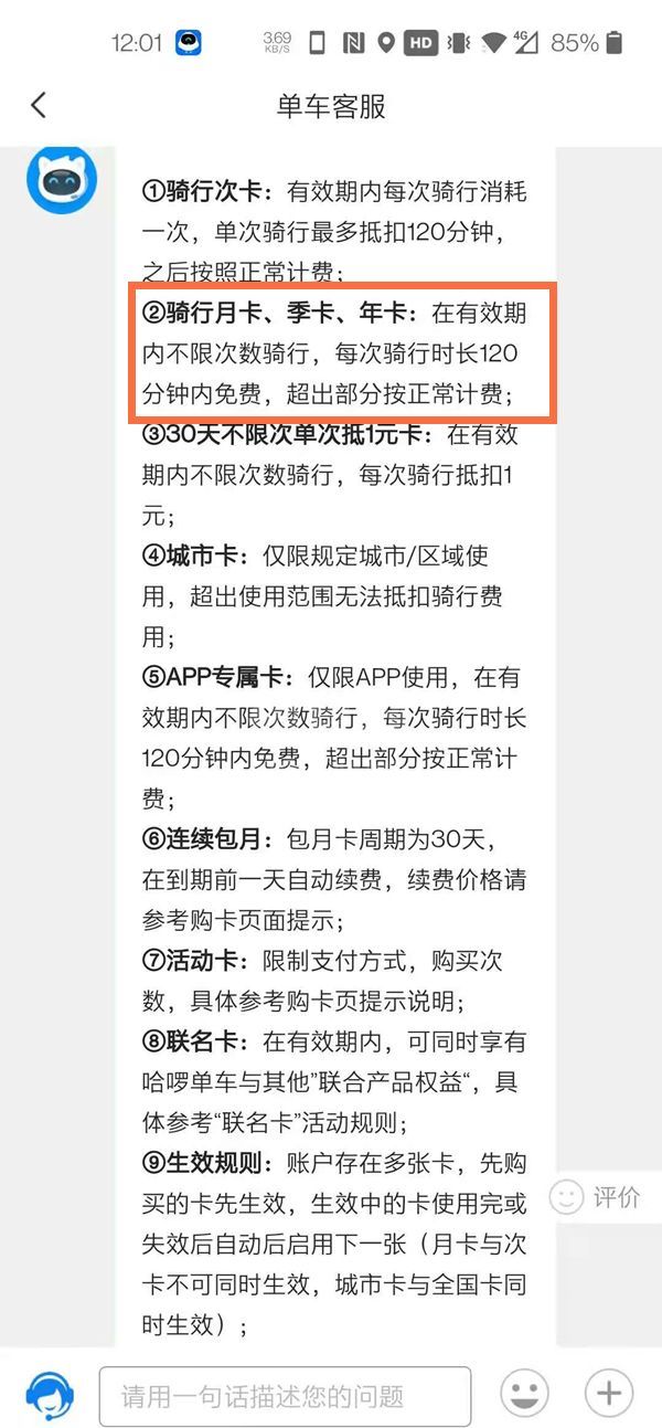 哈啰单车连续包月卡限次数吗?哈啰单车连续包月卡限次数说明