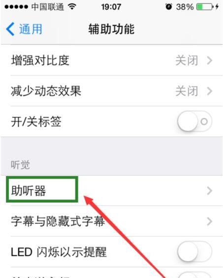 iPhone老机型通话声音小的处理方法截图