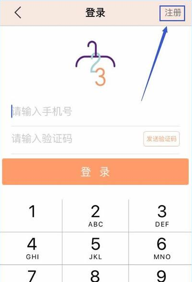 衣二三APP进行注册的基础操作截图